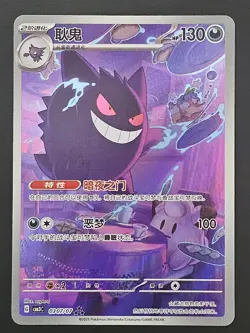 Gengar 03 07/07 - Simplified Chinese Pokemon Gem Pack Volume 3 - Image 1