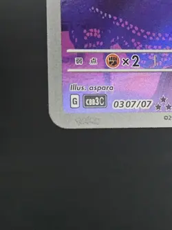 Gengar 03 07/07 - Simplified Chinese Pokemon Gem Pack Volume 3 - Image 3