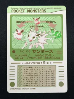 [NM] Jolteon Pokemon Bandai Sealdass Japanese No.135 1997 24D25 - Image 3