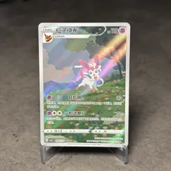 Pokemon TCG Sylveon Gem Pack CBB2C-09 15/15 Pokemon Card S-Chinese exclusive - Image 1