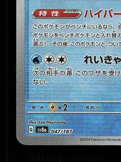 Iron Bundle Pokeball 047/187 NM Terastal Festival ex Japanese Pokemon Card TCG - Image 2