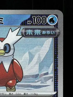 Iron Bundle Pokeball 047/187 NM Terastal Festival ex Japanese Pokemon Card TCG - Image 5
