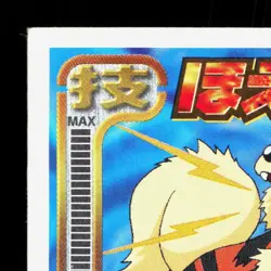 Arcanine Amada Sticker Collection Attack Set 1 NM Japanese Pokemon Card TCG - Image 2