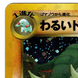 Pokemon Card - Japanese Dark Donphan No. 232 Holo Rare Neo Destiny Near Mint NM - Image 3