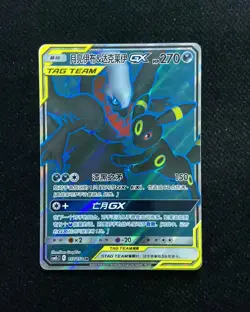 2023 Pokemon TCG S-Chinese Umbreon & Darkrai GX CSM2cC C #157/150 SR -LU57 - Image 1