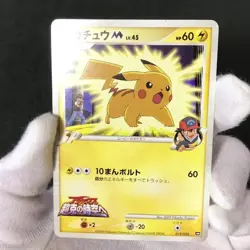 Pikachu M Movie Comm. Random Pack 012/022 2009 Japanese Pokemon Card EX - Image 2
