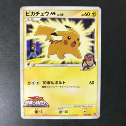 Pikachu M Movie Comm. Random Pack 012/022 2009 Japanese Pokemon Card EX - Image 3