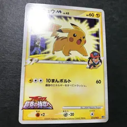 Pikachu M Movie Comm. Random Pack 012/022 2009 Japanese Pokemon Card EX - Image 5