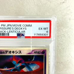 PSA 6 EX - MT Sky Deoxys 3D Lenticular Movie VS Pack Promo Japanese Pokemon Card - Image 4