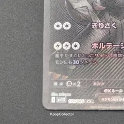 Zekrom EX BWR 174/086 Black Bolt SV11B Pokemon Card Japanese LP - Image 5