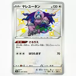Pokemon TCG Shiny Oranguru S 297/190 S4a Shiny Star V - Japanese Card - Image 1