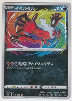 Pokemon TCG Yveltal A 117/190 S4a Shiny Star V Amazing Rare - Japanese Card NM - Image 1