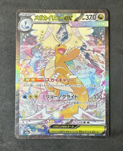 Mega Dragonite ex SAR Mega Dream 246/193 m2a Full Art Japanese Pokemon NM - Image 1