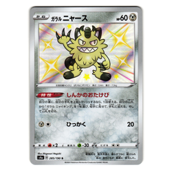 GALARIAN MEOWTH 285/190 SHINY STAR V JAPANESE POKEMON TCG - Image 1