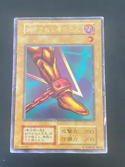 JAPANESE YU-GI-OH LEFT LEG OF THE FORBIDDEN ONE NO REF ULTRA RARE - PL - Image 1