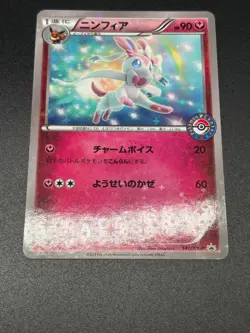 (LP) Sylveon 141/XY-P Jolteon Leafeon Vaporeon Promo 2015 Japanese Pokemon Card - Image 3