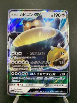 Snorlax GX 001/SM-P Japanese Sun & Moon Promo Pokemon Card - Image 1