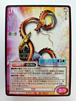 Genbu #209 - Shin Megami Tensei (Atlus, Japanese Card) Gui Xian Persona Megaten - Image 1
