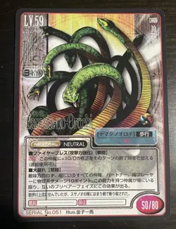 051 Yamata-no-Orochi Shin Megami Tensei Trading Cards TCG Atlus Japan 1997 - Image 1
