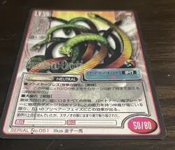 051 Yamata-no-Orochi Shin Megami Tensei Trading Cards TCG Atlus Japan 1997 - Image 2