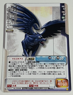 No. G0068 Marchosias Shin Megami Tensei Trading Cards TCG Atlus Japan 1997 - Image 1