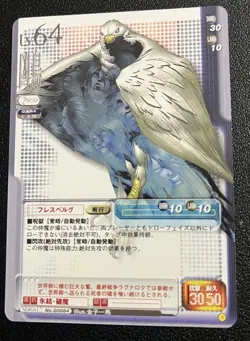 No. G0084 Hresvelgr Shin Megami Tensei Trading Cards TCG Atlus Japan 1997 - Image 1
