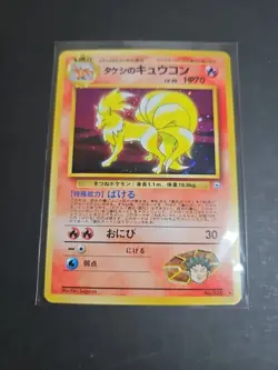 Pokemon Brock's Ninetales Leaders' Stadium Holo (Japanese) - Image 1