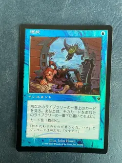 MTG JAPANESE FOIL INVASION OPT MAGIC THE GATHERING COMMON INSTANT BLUE CARD - Image 1
