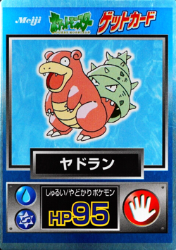 Pokemon Card Slowbro Meiji Get Card Nintendo HP95 Japanese F7282 - Image 1