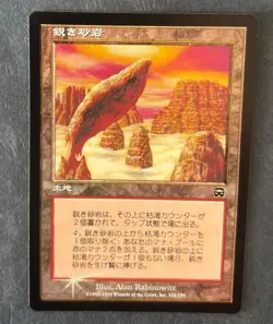 MTG JAPANESE FOIL MERCADIAN MASQUES SANDSTONE NEEDLE MAGIC THE GATHERING LAND - Image 3