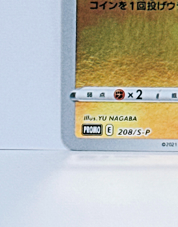 Pikachu 208/S-P YU NAGABA PROMO HOLO Pokemon Card Game Japanese NM - Image 5