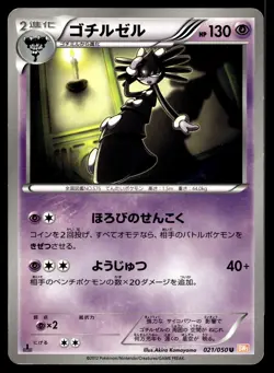 GOTHITELLE 021/050 UNCOMMON DRAGON BLADE POKEMON JAPANESE - Image 1