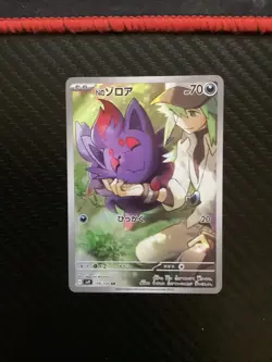 2025 Near Mint Pokemon N's Zorua AR 108/100 SV9 Battle Partners Japanese - Image 1