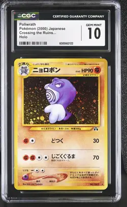 CGC 10 GEM MINT Poliwrath Japanese Neo Discovery 62 Holo Pokemon Card - Image 1