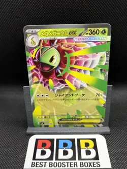 Mega Meganium ex 018/742 - Start Deck 100 BC - Non-Holo - Pokemon - Japanese - Image 1