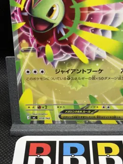 Mega Meganium ex 018/742 - Start Deck 100 BC - Non-Holo - Pokemon - Japanese - Image 3