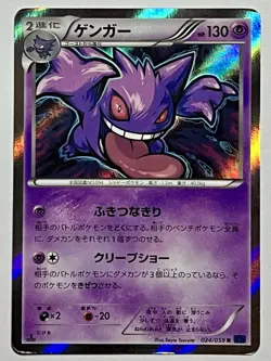 Gengar 024/059 (MP) 1st Edition Holo Rare XY8: Blue Shock 2015 Japanese Pokemon - Image 1