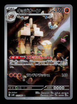 NM - Pokemon Japanese Ancient Roar sv4K Garganacl 073/066 AR Holo - Image 1