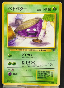 Grimer Banned Art 088 Team Rocket Japanese Pokemon Card Game 1997 Vintage LP C - Image 1
