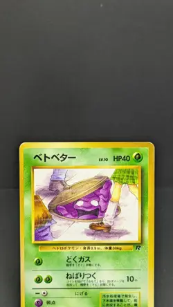 Grimer Banned Art 088 Team Rocket Japanese Pokemon Card Game 1997 Vintage LP C - Image 5