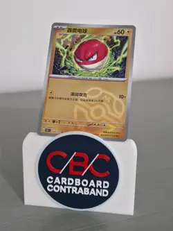 Voltorb 100/151 Master Ball Holo 151C S-Chinese Pokemon Card NM - Image 1