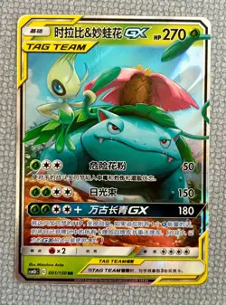 Pokemon S-Chinese Celebi Venusaur GX 001/150 Tag Team Full Art Rare New Clean - Image 1