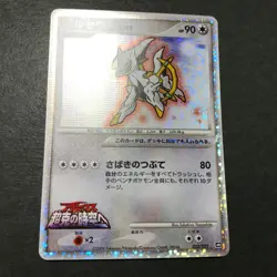 Arceus Movie Random Pack 022/022 2009 Holo Japanese Pokemon Card NM- #1 - Image 5