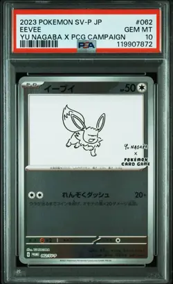 2023 Yu Nagaba Eevee Promo #062 SV-P PSA 10 GEM MINT - Japanese Pokemon Card - Image 1