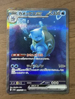 Venusaur Blastoise ex SAR 200/165 202/165 sv2a Pokemon 151 Card Japanese 578 - Image 2