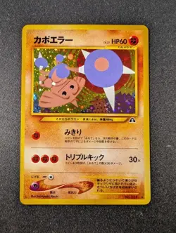 Hitmontop Crossing the Ruins Japanese Holo Rare LP No. 237 Pokemon - Image 1