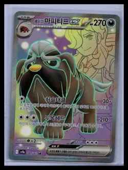 Lillie's Clefairy ex Promo SV: Scarlet & Violet Promo Cards 195 NM - Image 1