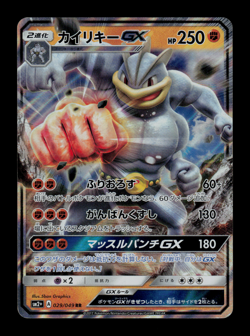 LP - Pokemon Japanese Facing a New Trial sm2+ Machamp GX 029/049 RR - Image 1