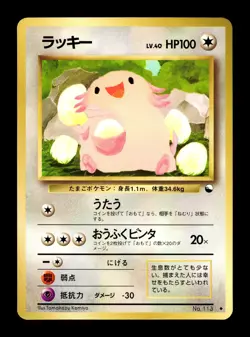 [MP] Chansey Japanese Glossy Vending Series No. 113 Pokemon A - Image 1