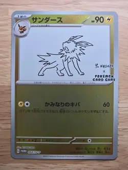 Jolteon 064/SV-P Yu Nagaba Promo Card Holo (Japanese) - Image 1